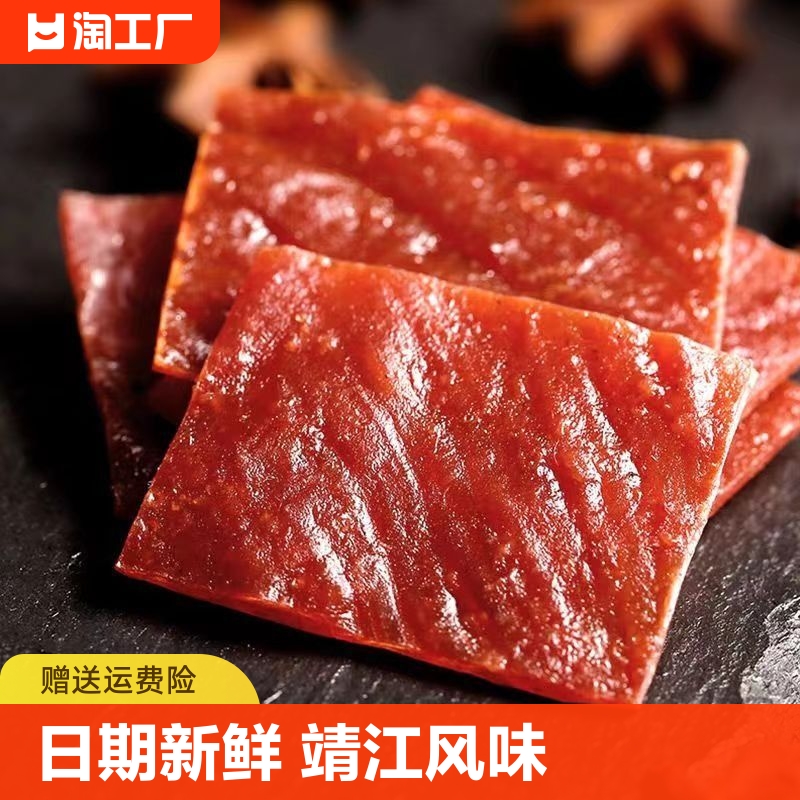 手撕猪肉脯干靖江风味肉铺追剧小零食休闲食品独立小包装特产小吃