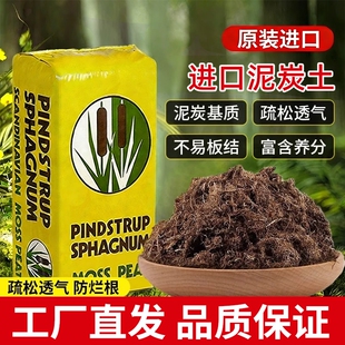 进口泥炭土进口旗舰店纯多肉土专用营养花土草炭土通用型营养土