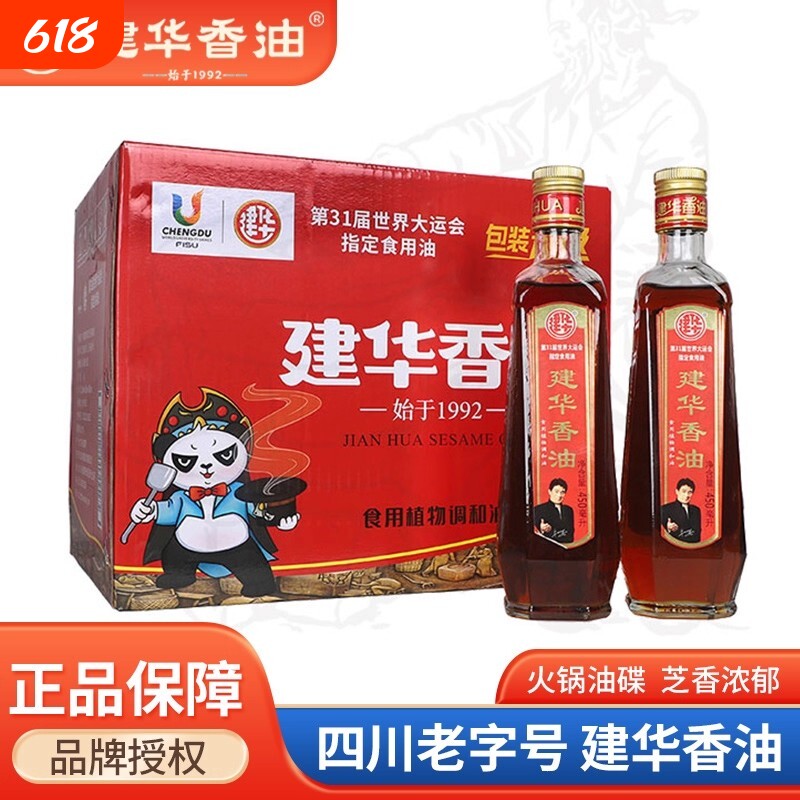 建华香油450ml芝麻香油火锅油碟四川批发芝麻油调和油商用整箱