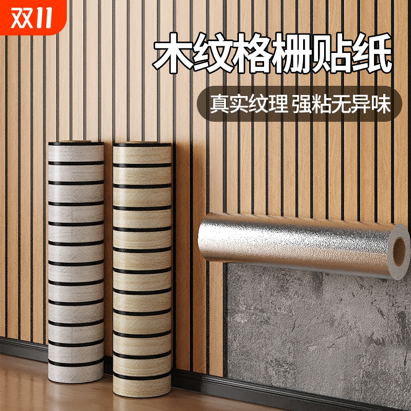 3d立体自粘木纹格栅板墙贴客厅