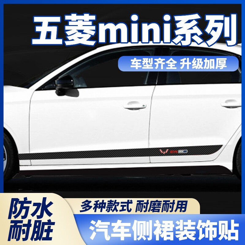 适用五菱宏光mini汽车拉花贴纸科莱威车身腰线侧裙改装饰彩条贴画