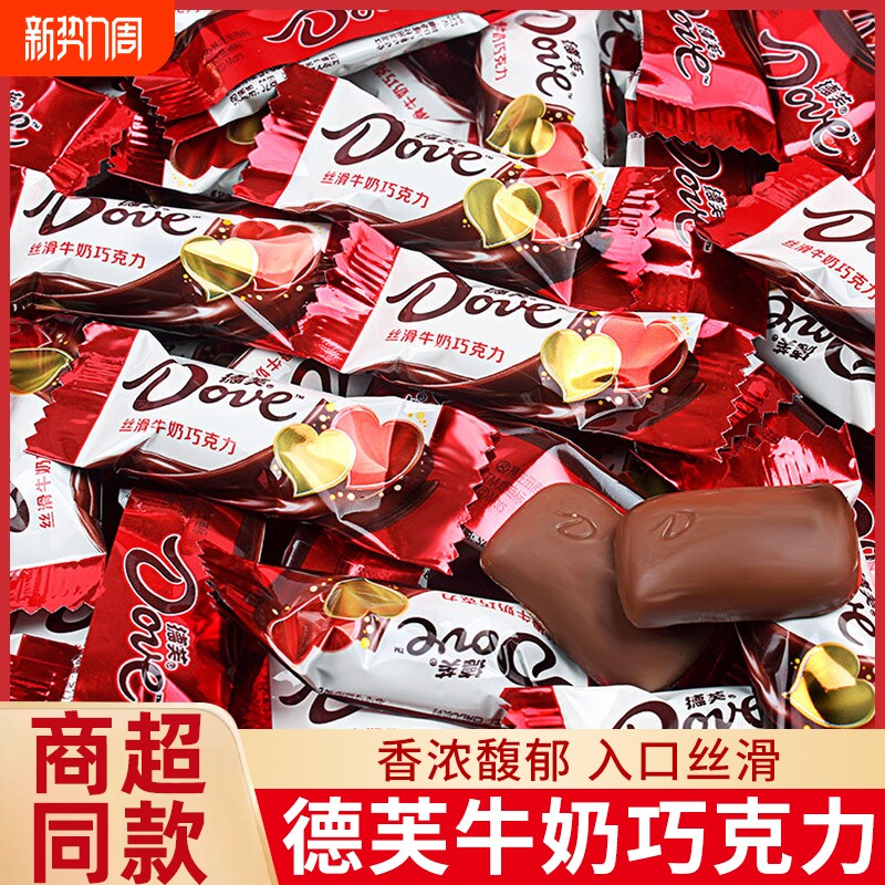 德芙牛奶巧克力散装喜糖婚庆装丝滑牛奶年货结婚糖果批发婚礼袋装