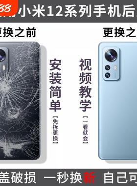 适用小米12后盖12X玻璃后壳12S替换后屏米12SPRO电池后盖全新背壳盖板外屏外壳