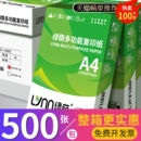 a4打印纸整箱批发70g复印纸70克a4纸50张5包办公用纸a4草稿纸学生用白纸护眼试卷多功能便宜双面