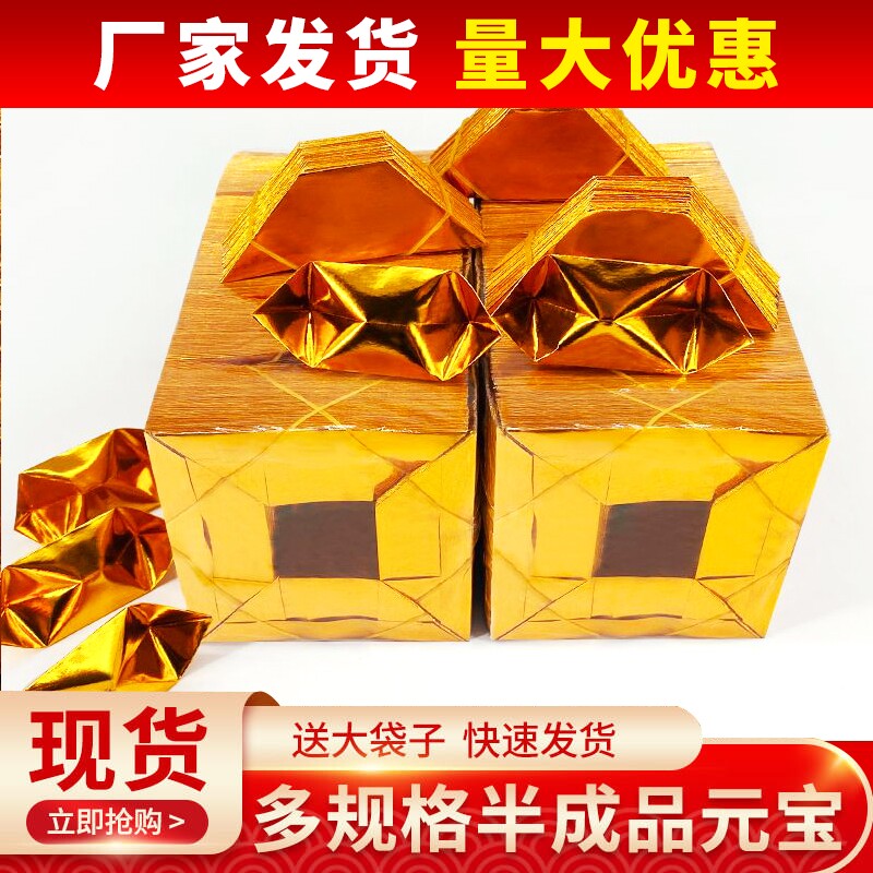 半成品元宝批发切角元宝手工折纸免折叠大中小号送袋子4000个包邮