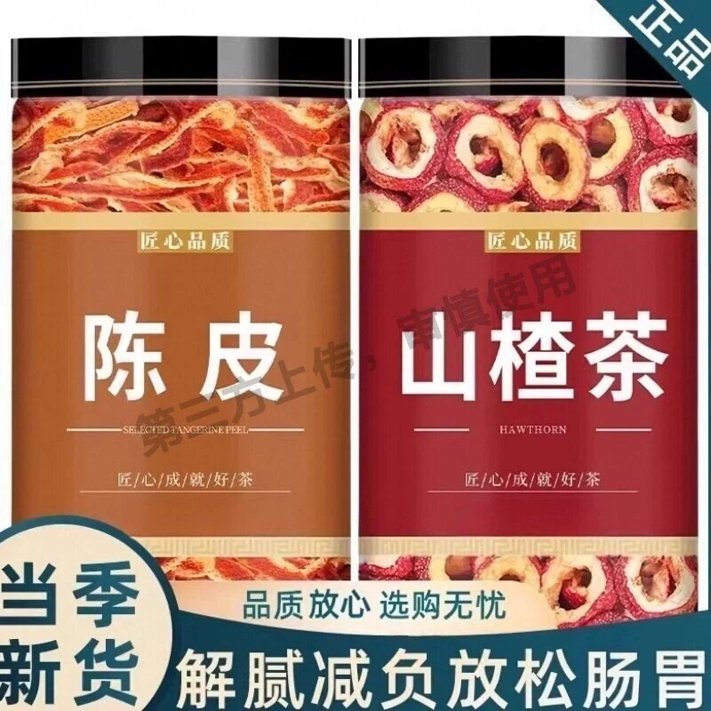 陈皮山楂干泡水特级泡茶片新鲜空心山楂无糖无添加无核