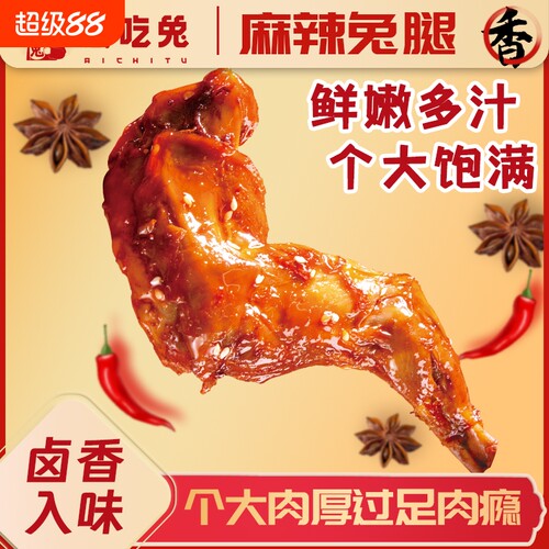 爱吃兔兔腿活肉精华只用新鲜兔