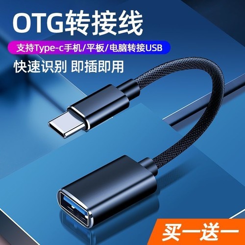 otg转接头typec转usb3.0