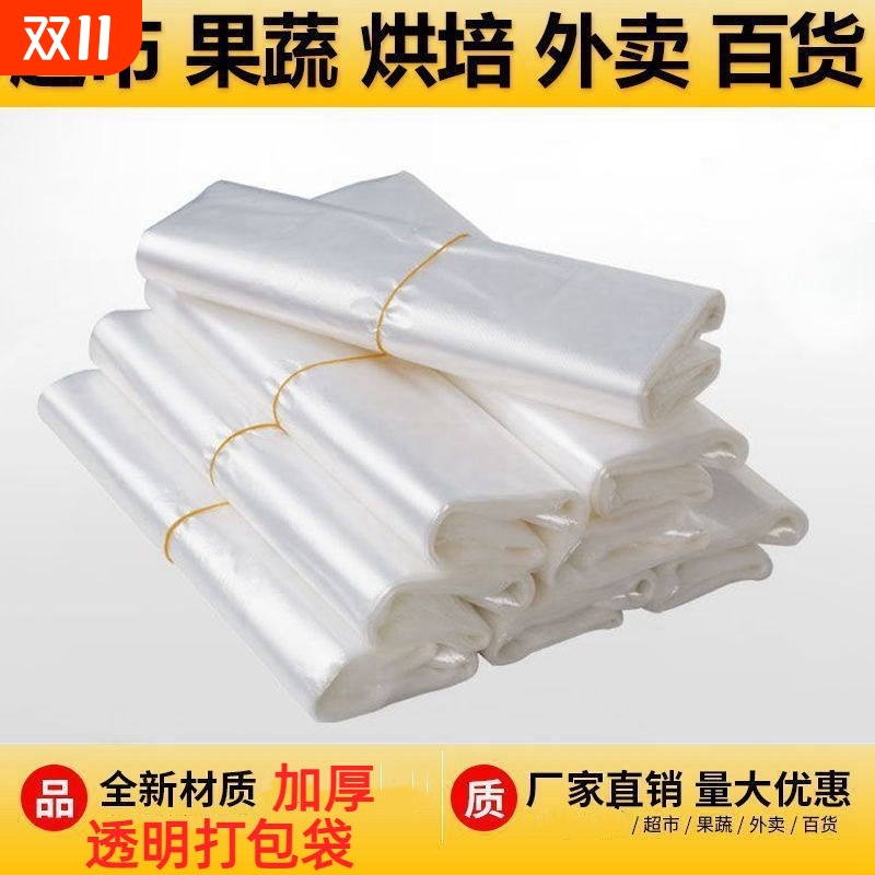 批发厚一次性塑料袋白色透明塑料袋超市购物袋外卖打包袋大中小号