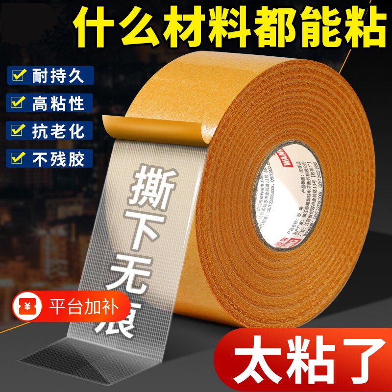网格双面胶布基双面胶高粘度透明地毯地板革拼接防水超粘不留痕墙面固