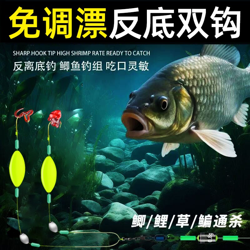 反底钓子线双钩线组套装翻板欧鲤钓钓组手竿海竿鱼钩免调鲫鱼浮漂