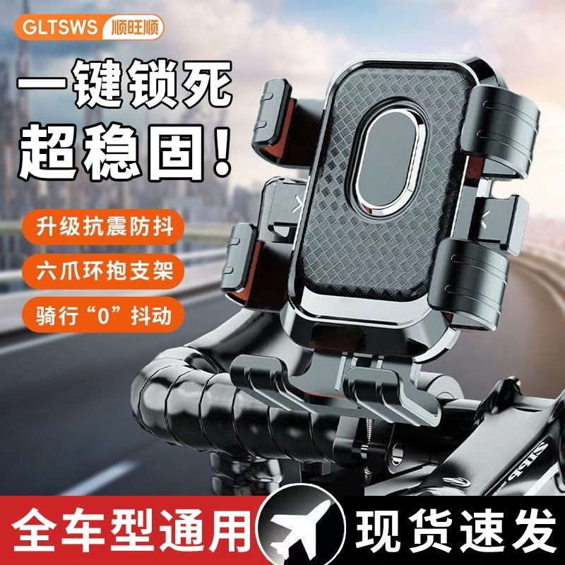 顺旺顺电动车手机支架摩托车防震防抖外卖骑手电瓶车导航固定架