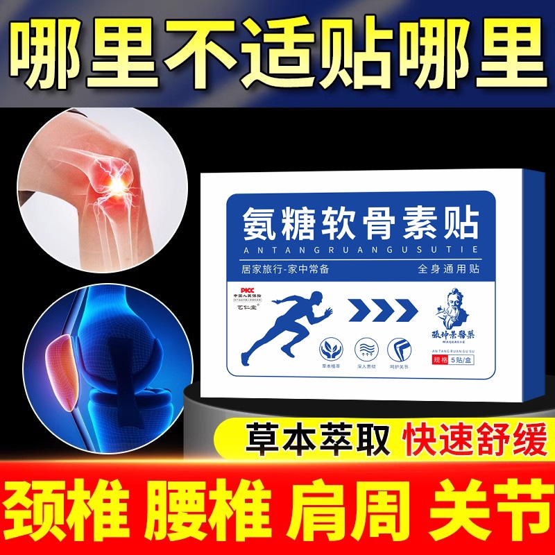 氨糖软骨素贴膝盖贴热敷膝关节发热护膝老寒腿官方旗舰店正品