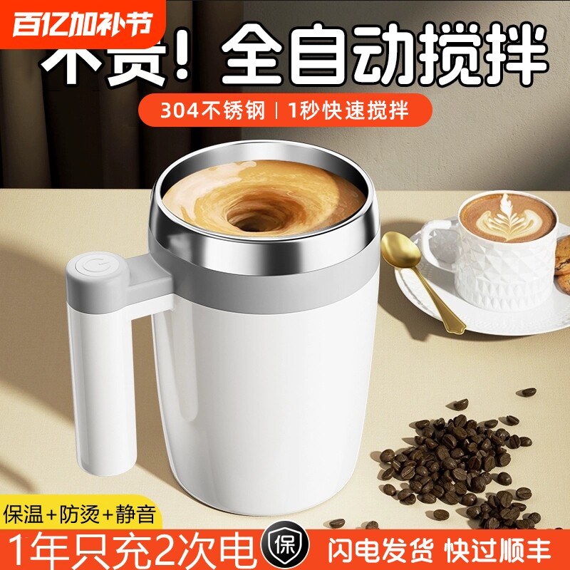 2026新款电动搅拌杯全自动磁力咖啡杯子牛奶粉豆浆礼盒充电款保温