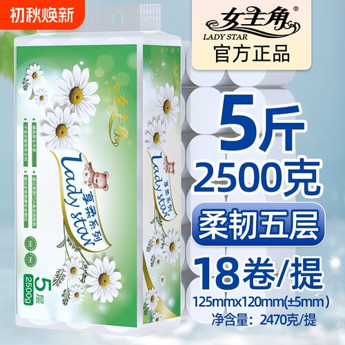 女主角享柔5层18卷无芯卷纸5斤装
