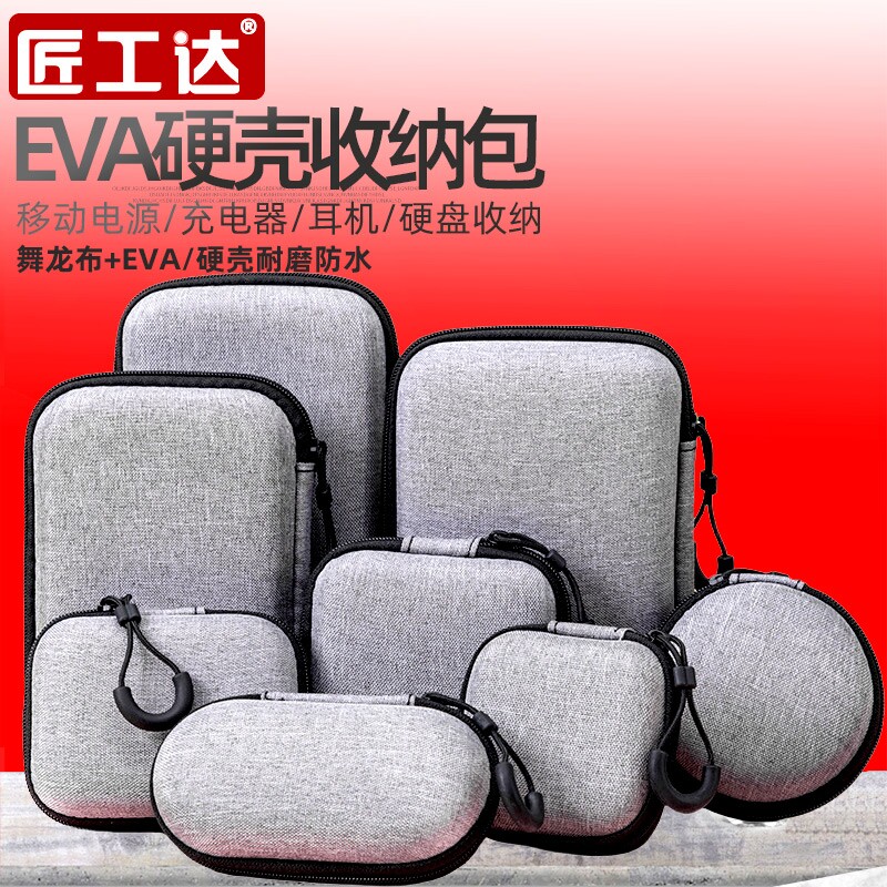 多功能EVA硬壳包数码配件收纳包充电宝耳机充电器收纳硬盘数据线整理包防水