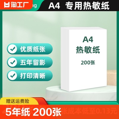 A4热敏纸折叠打印纸200张