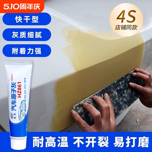 原子灰汽车腻子补漆腻子膏修补车漆快干补土车用填眼固化剂修复