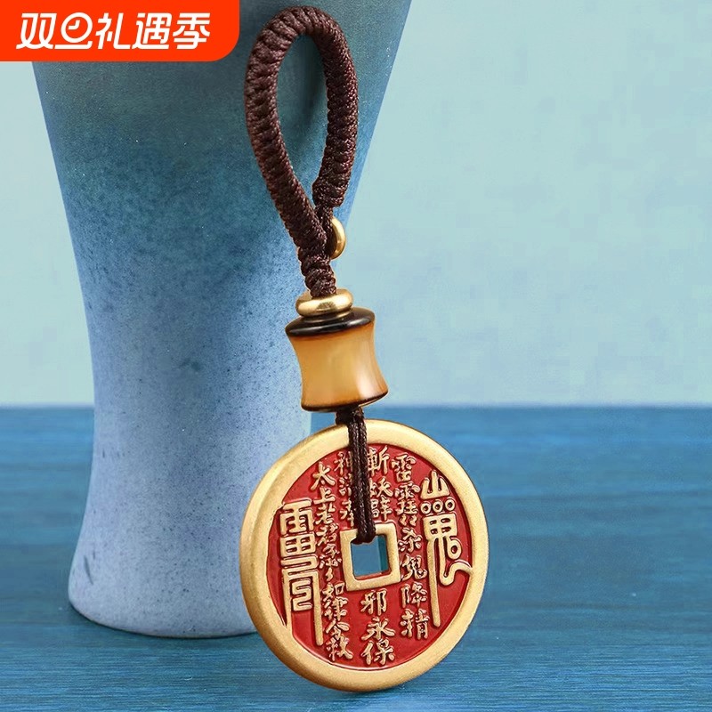 山鬼花钱道家纯黄铜僻邪龙虎山朱砂钥匙扣吊坠挂件护身符古钱币