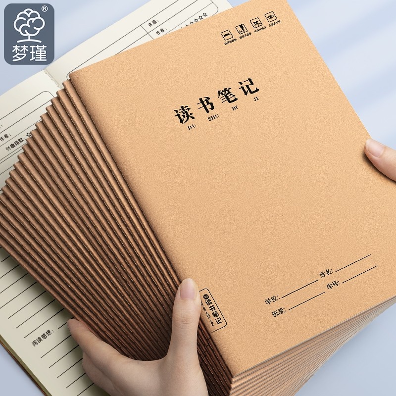梦瑾读书笔记本A5/16K可选