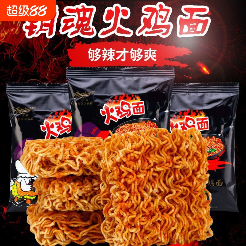 京辉方便面干吃火鸡面袋装
