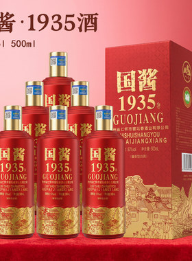 贵州酱酒白酒53度酱香型国酱1935整箱500ml经典礼盒酒茅台镇传承