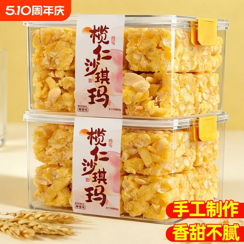 白天鹅同款榄仁沙琪玛传统手工小零食萨其马小吃整箱办公室早餐