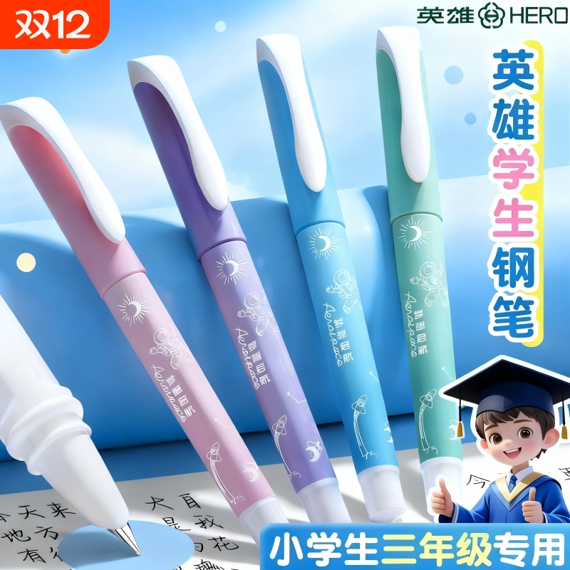英雄钢笔小学生三年级专用练字