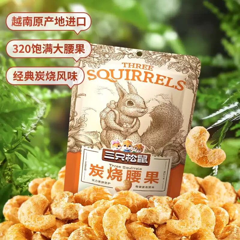 三只松鼠炭烧腰果90g*1袋