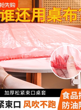 餐桌一次性桌布束口松紧带圆桌长方形桌子塑料布薄膜台布套红色