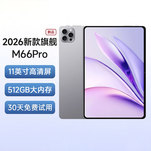 2026新款AI平板电脑全面屏超清