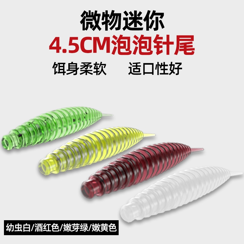 轻舞虫泡泡针尾根钓软饵螺纹路亚浮水仿生微物假饵黑坑野钓鲈鱼