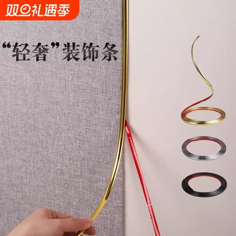 墙布美缝条墙纸压边条金属边框收边条自粘防水美边条装饰条防潮