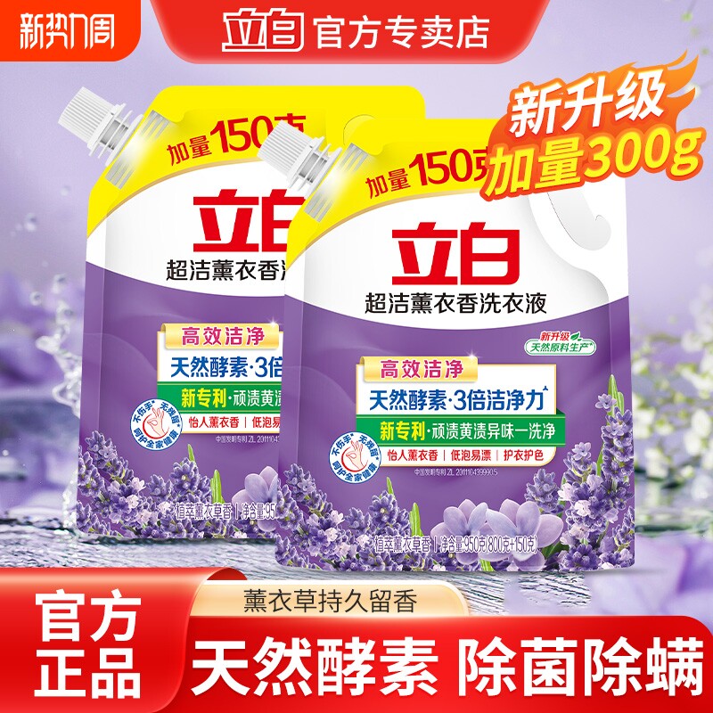 立白超洁薰衣草洗衣液加量150g家用实惠装除菌除螨香味持久留香