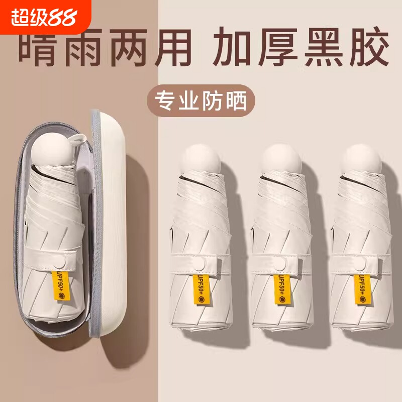 胶囊太阳伞防晒防紫外线遮阳晴雨伞两用女迷你五折叠小巧便携加固