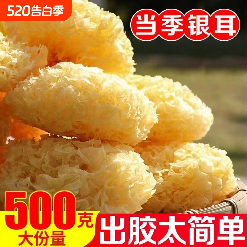 大朵银耳古田菌状元糯银耳干货白木耳雪耳新鲜无硫30克500g莲子