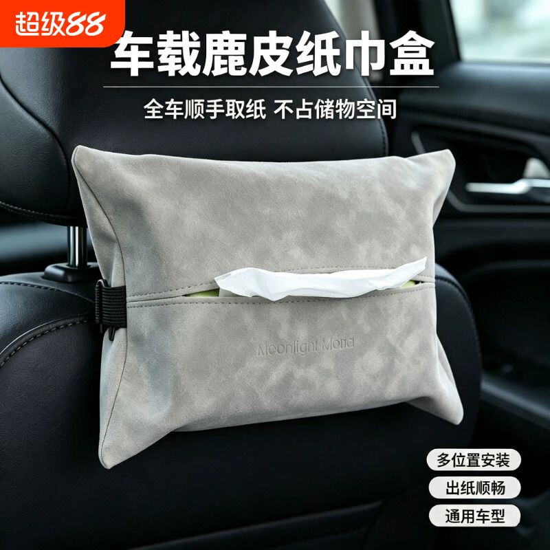 翻毛皮纸巾盒汽车通用靠背中控图片