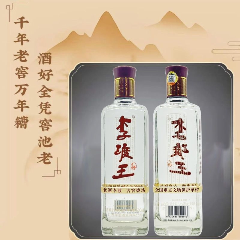 李渡王酒/高粱酒45度500ml*6瓶/12瓶浓特白酒光瓶纯粮52度酒业