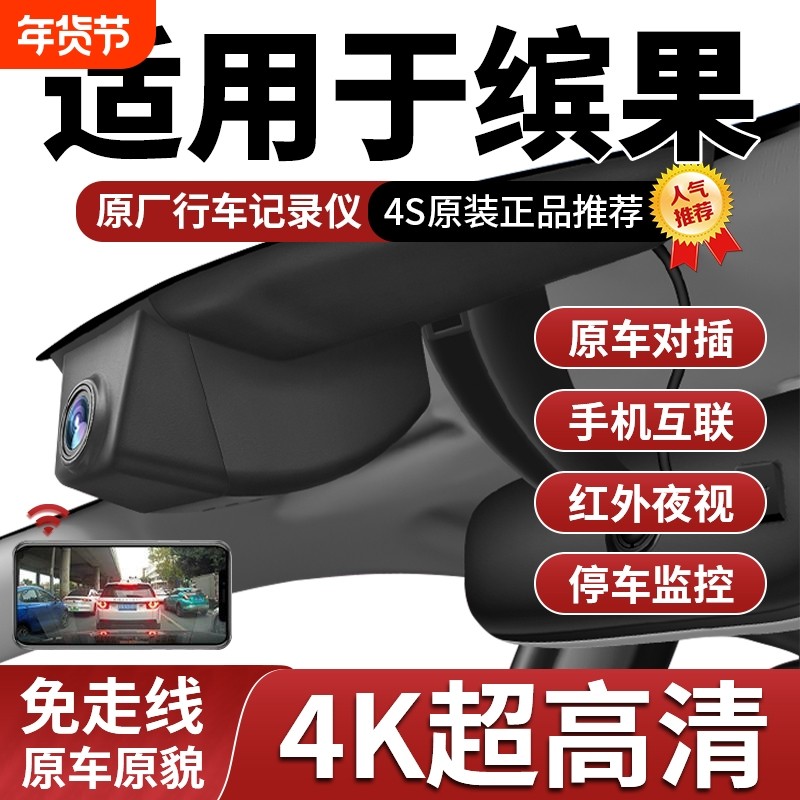 2025款五菱缤果/S/PLUS专用行车记录仪4K超清免走线US