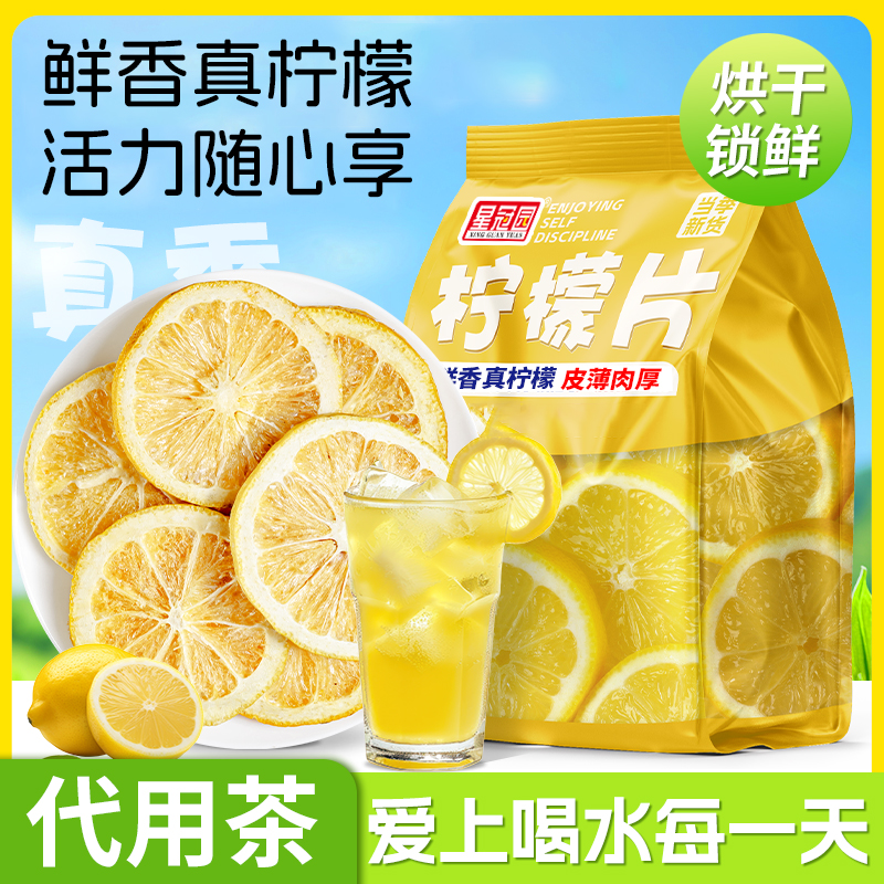 柠檬片泡水精选柠檬中段切片好闻新货清香柠檬干片批发价酸爽可口