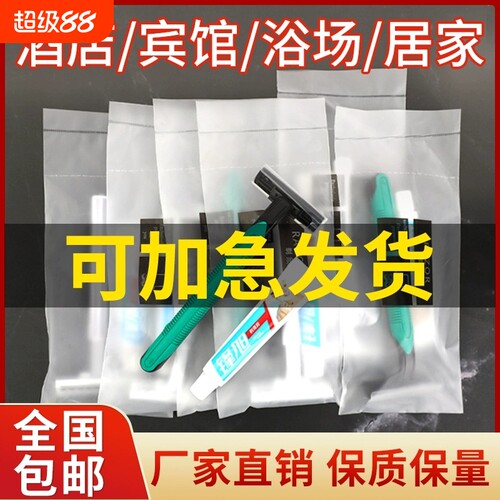 酒店专用一次性剃须刀独立包装