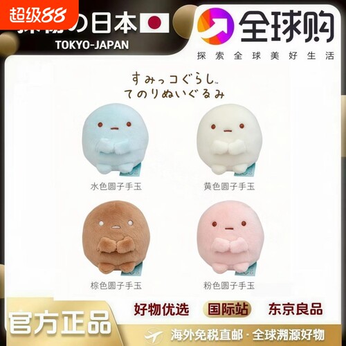 日本正版现货角落生物毛绒公仔