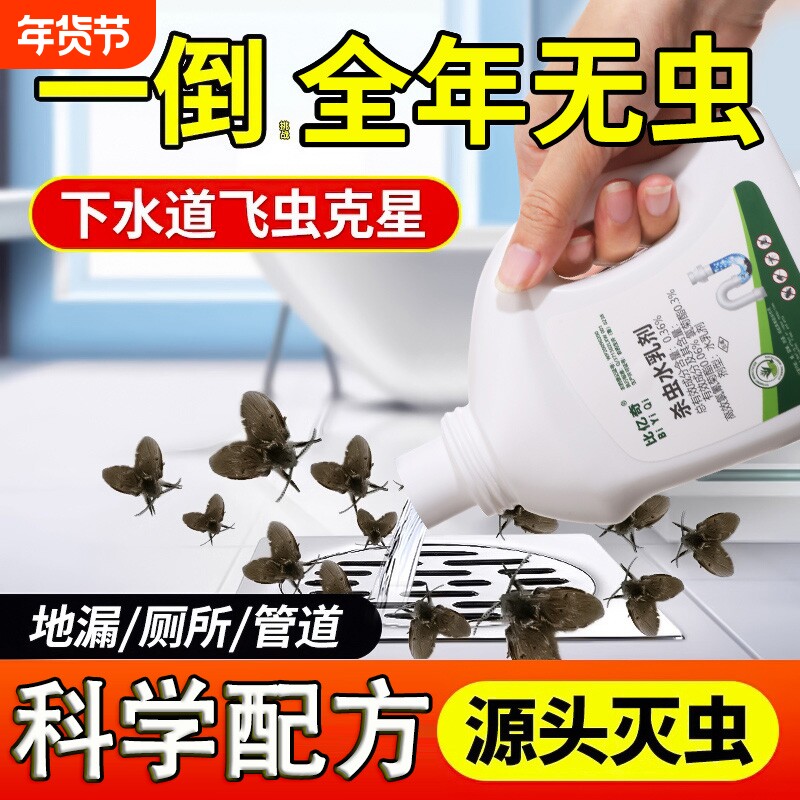 下水道蛾蚋灭杀神器去除小飞虫杀虫剂厕所卫生间室内蛾蠓管道除虫