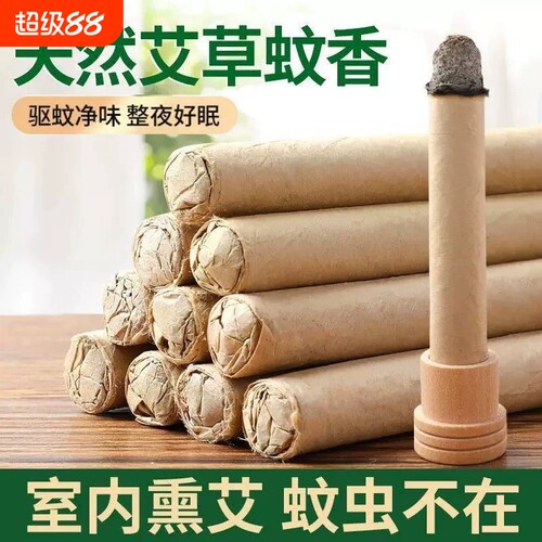 艾草蚊香棒艾条驱蚊家用户外室内野外液专用熏香蚊香盘艾叶电热