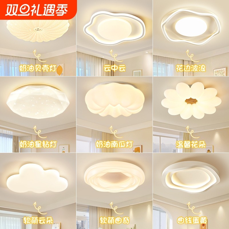 led卧室吸顶灯奶油女孩房间云朵灯2024新款儿童主卧中山灯具全屋