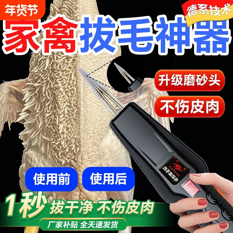 德国拔毛神器鸡毛鸭毛电动去杀鸭鹅家禽脱毛机拔毛机拨家大功率,厨房/烹饪用具,其它,淘宝优惠券,粉丝福利购,淘宝优惠卷