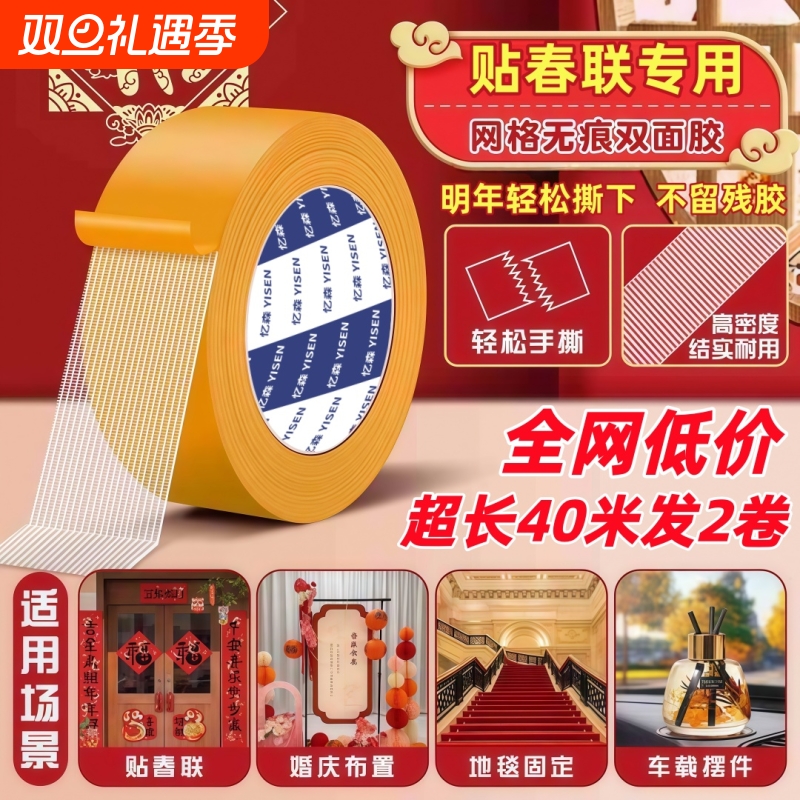 春联网格双面胶全网热卖100万+