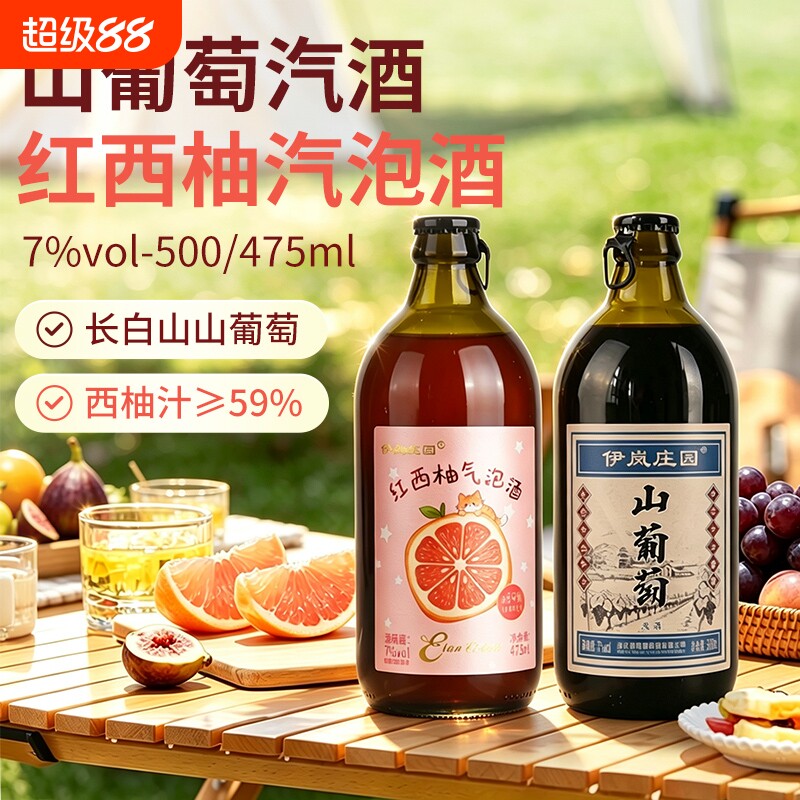 东北吉林通化山葡萄汽酒7%vol红酒甜型红西柚气泡酒低度微醺果酒