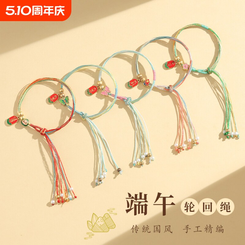 端午节五彩绳手工编织手链脚链蝴蝶粽子闺蜜情侣民族风五彩绳送礼