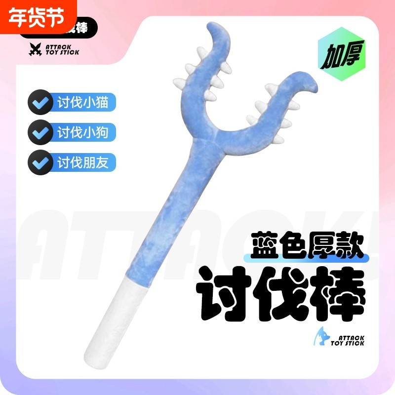 毛绒讨伐棒双色款可爱小八乌萨奇抓猫玩具70cm长玩偶猫咪,玩具/童车/益智/积木/模型,毛绒/玩偶/公仔/布艺类玩具,淘宝优惠券,粉丝福利购,淘宝优惠卷